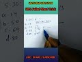 Quick Math Short - 149 | Exam Analogy shorts| Competitive exam Shorts | Short
