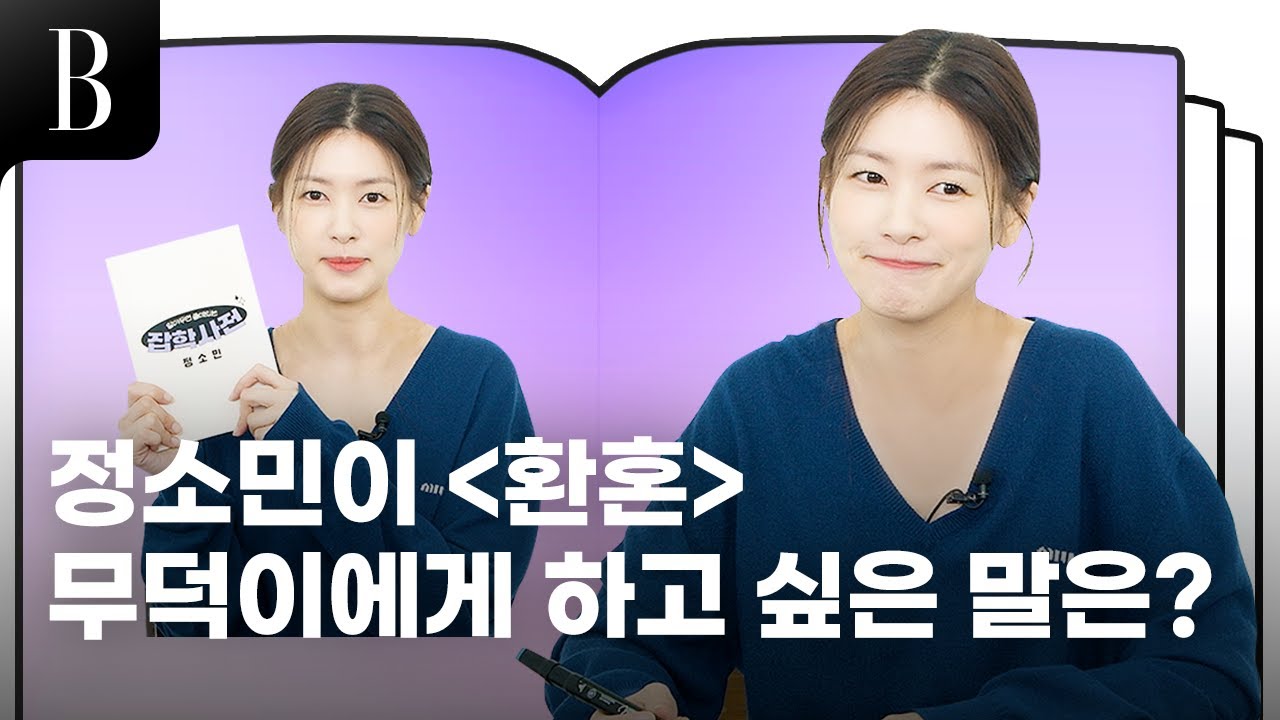 [ENG] 최근 개봉한 늑대사냥 자랑부터 최근에 펑펑 운 미드까지 모두 다 알려드려요~ #정소민 #잡학사전