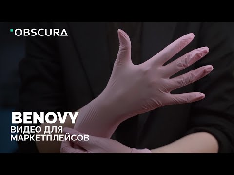 Видеоролик для маркетплейсов | Перчатки Benovy