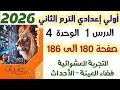 حل تمارين 16 صفحه 180 الى 186 التجربه العشوائية فضاء العينة الأحداث الصف الاول الاعدادي ترم ثاني
