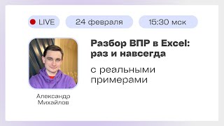 Как использовать функцию ВПР в Excel? С примерами