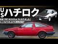 TEC-ART'SにあるLHDハチロク達