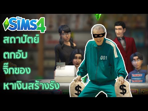 Graduated from architecture to build a den of thieves? | The Sims 4