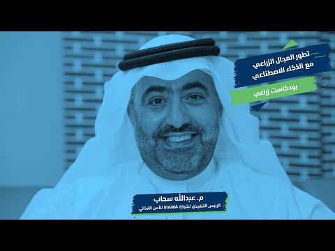 تطور المجال الزراعي مع الذكاء الاصطناعي