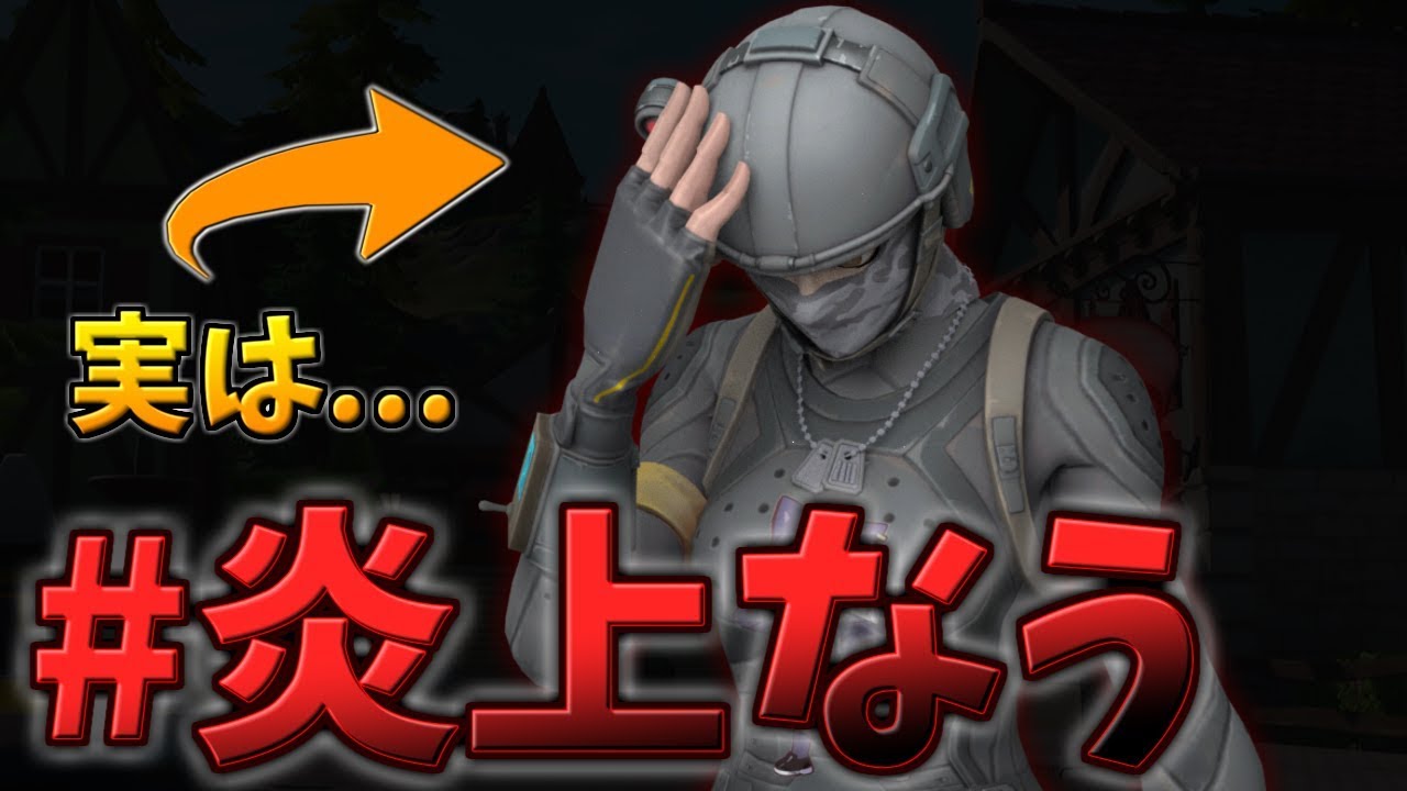 炎上 実は昔 チート 使ってました フォートナイト Fortnite Youtube