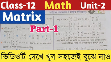 Class-12,Math//Unit-2,Matrix//ম্যাট্রিক্সের প্রকারভেদ ও প্রক্রিয়াসমূহ//@UNIQUELEARNINGLAB