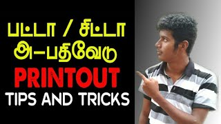 how to take ec patta chitta | TRAM TECH | screenshot 4