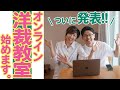 【ついに解禁！】”ただ服”チャンネルの「今まで」と「これから」を紹介します(*´∀`)♪｜YouTubeで学ぶ洋裁教室