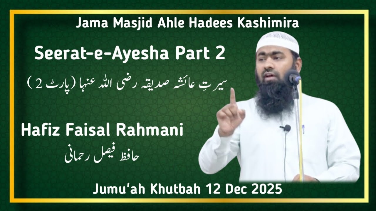 Jumu'ah Khutbah | Seerat-e-Ayisha Part 2 by Hafiz Faisal Rahmani