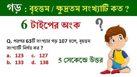 গড় শর্টকাট ট্রিক্স || Average shortcut tricks || AVERAGE PROBLEMS | Math tricks by Hasnat