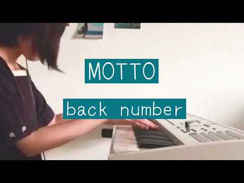 【メンヘラ感】MOTTO/back number 弾いてみた　piano full cover