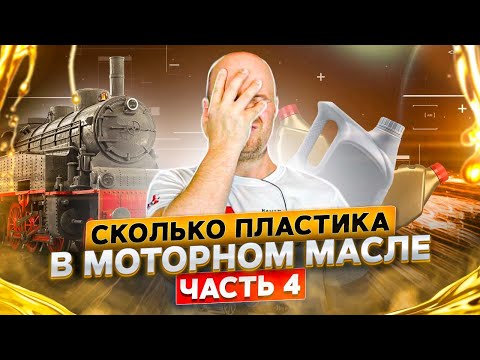 Моторное масло 0w-40 с древним паровозным полимером. Шокирующий сюрприз GTL базы.