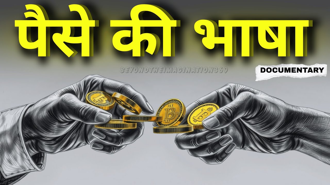 पैसे की भाषा: Secrets Rich People Never Tell You