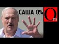 Отвали, проклятый Лукашеску. Дальше Беларусь без тебя!