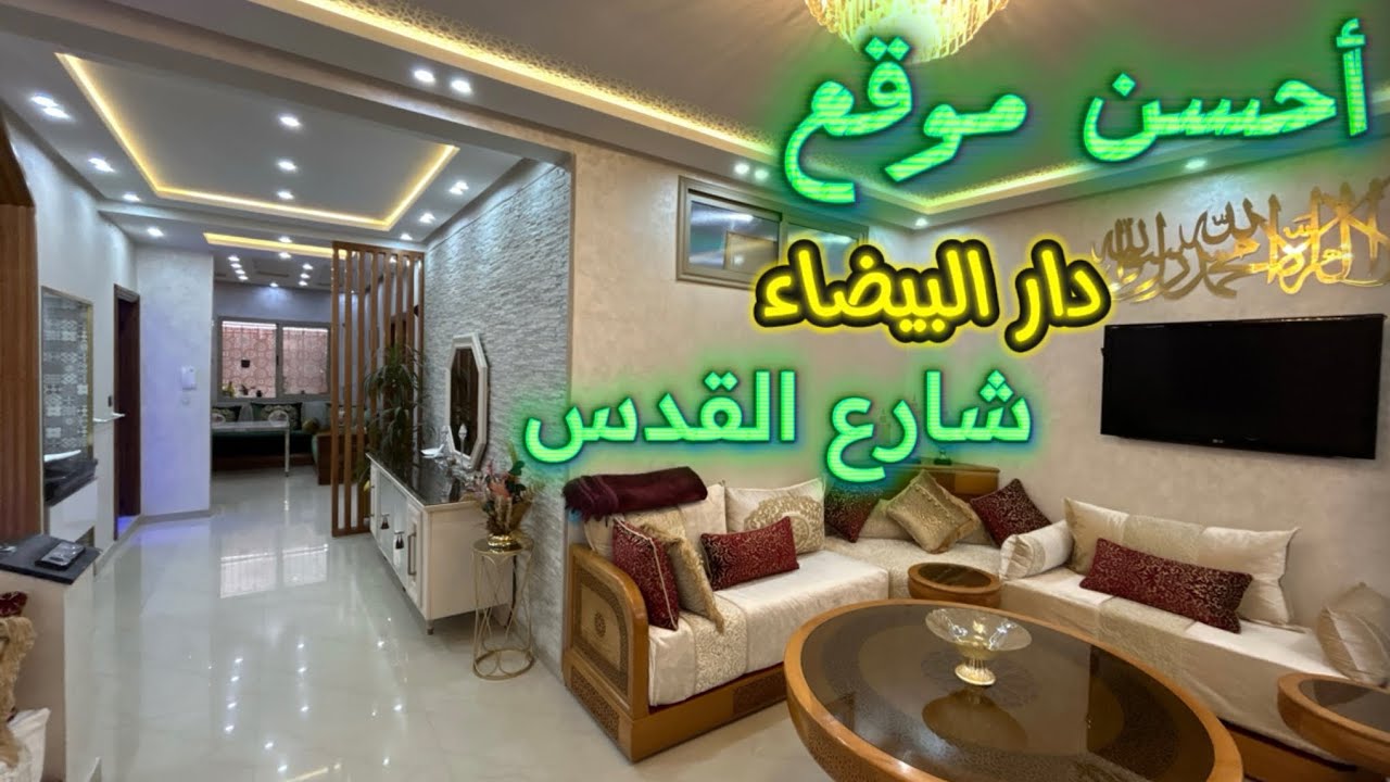 🚨الموقع المطلوب عند ناس الدار البيضاء 🚨#أيوب_تبركانت  #ayoub_taberkent