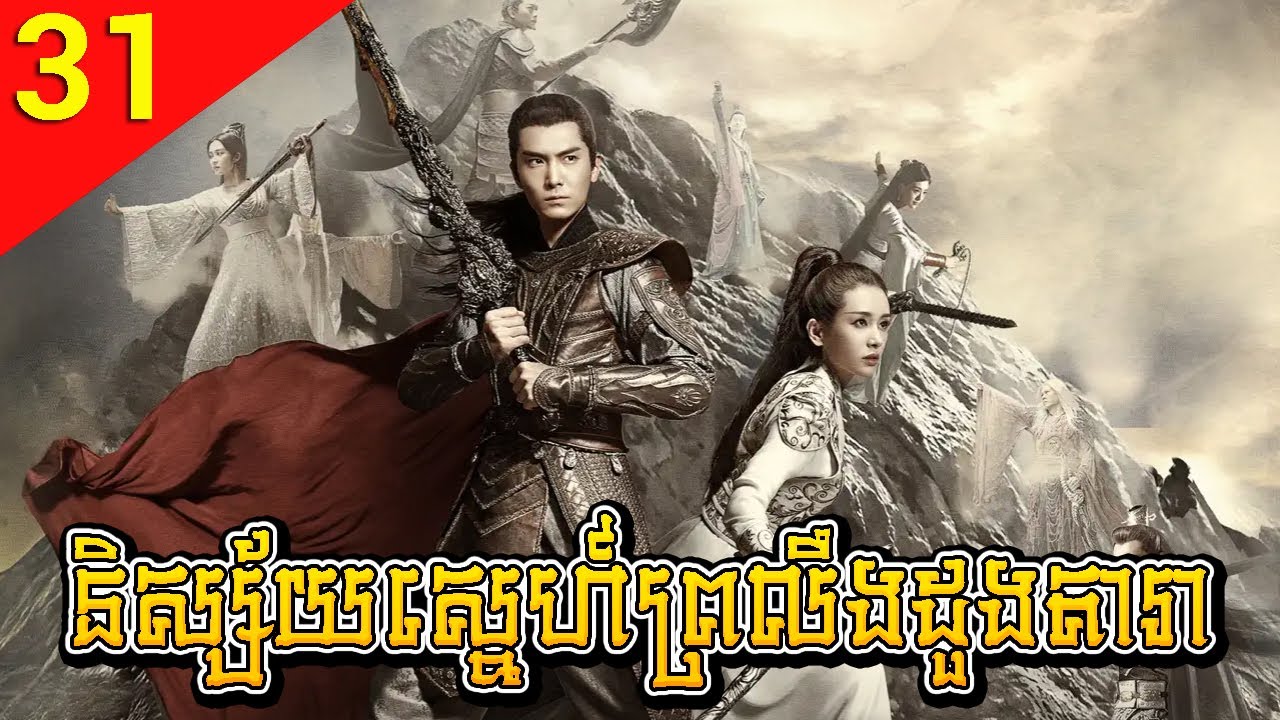 និស្ស័យស្នេហ៍ព្រលឹងដួងតារា ភាគទី 31 God of Lost Fantasy រឿងចិន រឿងភាគចិន Chinese Drama Full HD 1080p