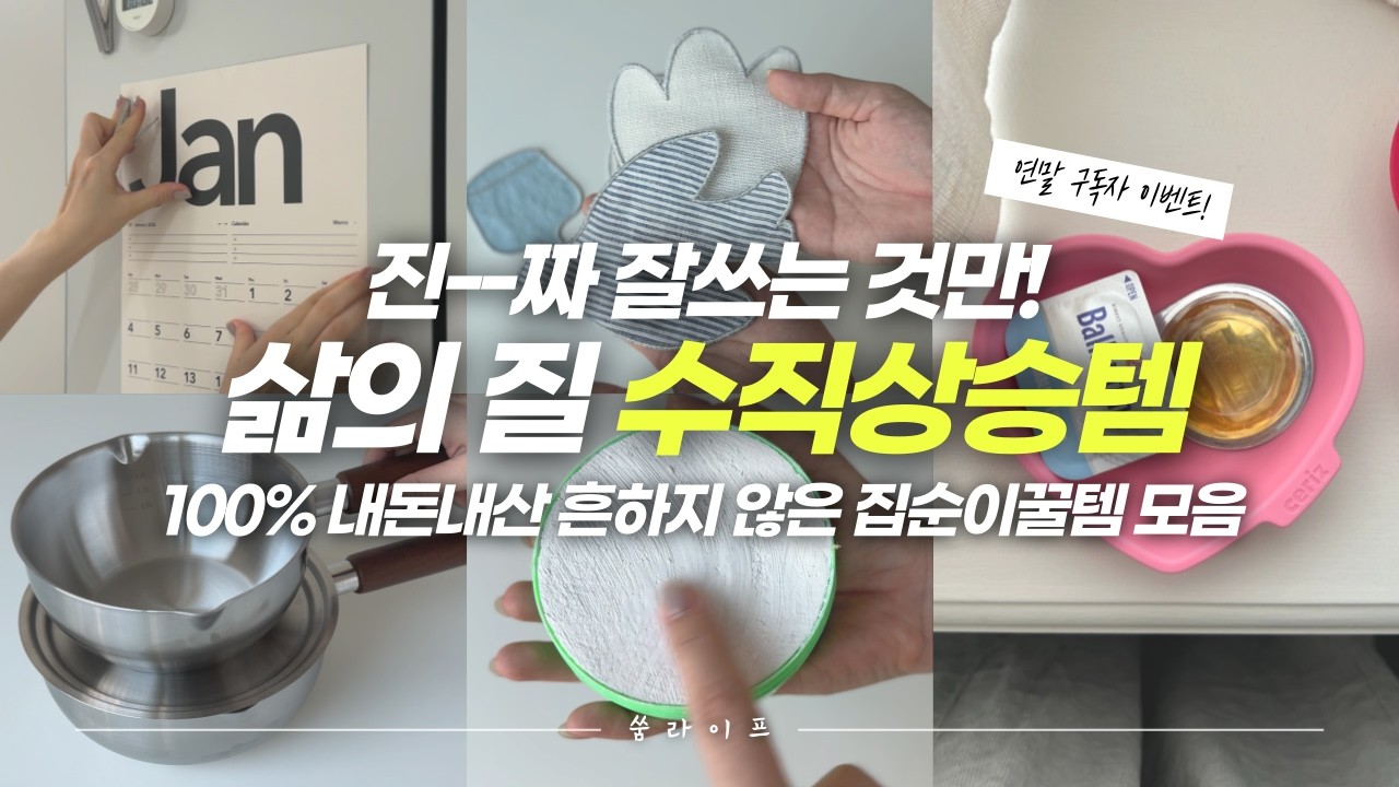 진작 살 걸 후회하는 삶의 질 상승템📈│만족도 200% 잘산템 모음🏆│스텐냄비 공구│주방꿀템 추천