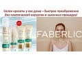 Faberlic Expert Active Renewal полное обновление кожи
