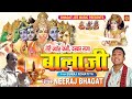          new hit balaji bhajan 2021 suraj rohatiyabhagat jee music