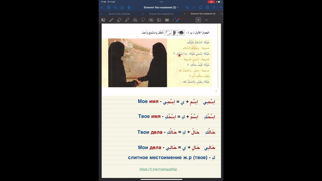 Байна ядайк 1-й том глава первая | Второй урок (на русском языке) - YouTube
