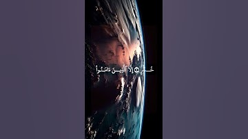 سورة العصر الشيخ ماهر المعيقلي