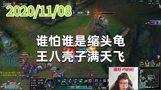 东北大鹌鹑1108P7玛尔扎哈:谁怕谁是缩头龟,王八壳子满天飞