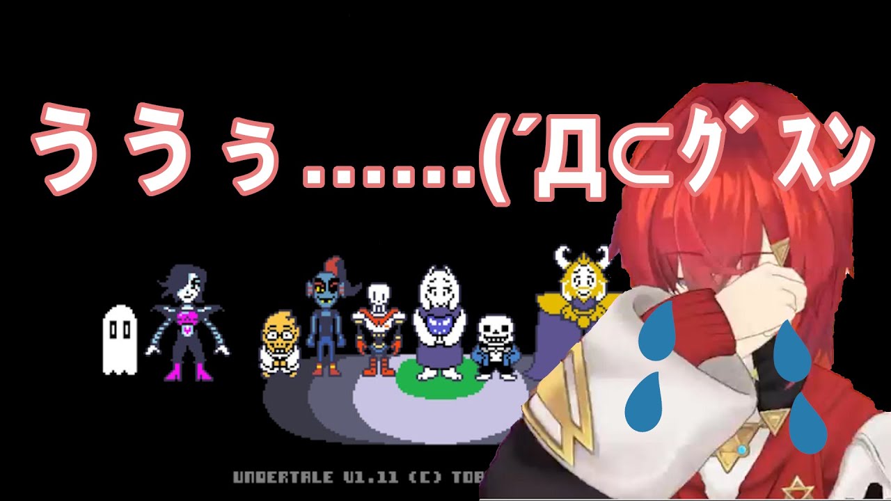 【UNDERTALE】心優しいアンジュ感動のあまり泣いてしまう【にじさんじ】