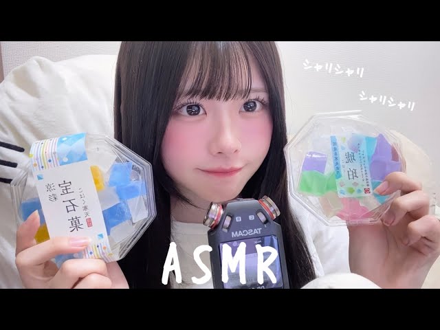 [ASMR]大好きな琥珀糖を食べた🍬[咀嚼音]