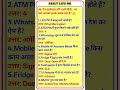 GK Question || GK In Hindi || GK Question and Answer || GK Quiz #shorts