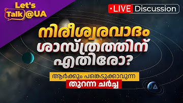 LIVE Discussion || നിരീശ്വരവാദം ശാസ്ത്രത്തിനു എതിരോ? | തുറന്ന ചർച്ച | Open Live Discussion
