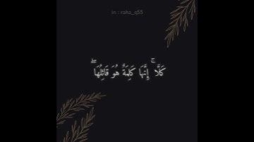 ﴿وَقُل رَّبِّ أَعُوذُ بِكَ مِنْ هَمَزَاتِ الشَّيَاطِينِ﴾ _ تلاوة : هيثم الدخين