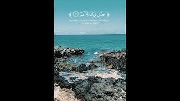 سورة الكوثر  _   عبدالله الخروصي