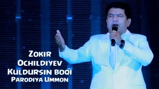 Zokir Ochildiyev - Kuldursin boqi (Parodiya Ummon) | Зокир Очилдиев - Кулдурсин боки (Пародия Уммон)