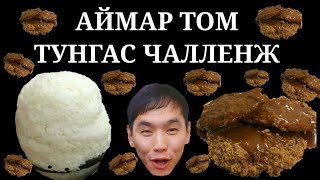 (🇰🇷Sub) 20н МИНУТАНД АМЖИЖ ИДЭЭРЭЙ! (도전먹방:) 신대방 온정돈까스 대왕돈까스 다 먹으면 공짜. ZolbooTv Mongolian Youtuber