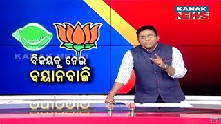 Reporter Live: Political Parties Claim On Results For Recently Concluded 1st Phase Polling In Odisha