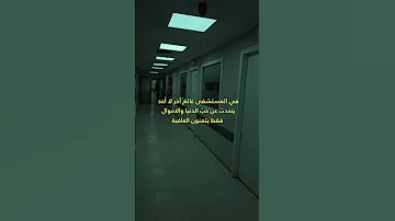 وان الموت حق 