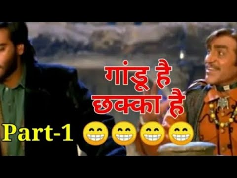 Shaka gandu hai chakka hai Diljale ajay devgan gaali dubbed funny dubbing Part 1 Pro Dubbing Vines