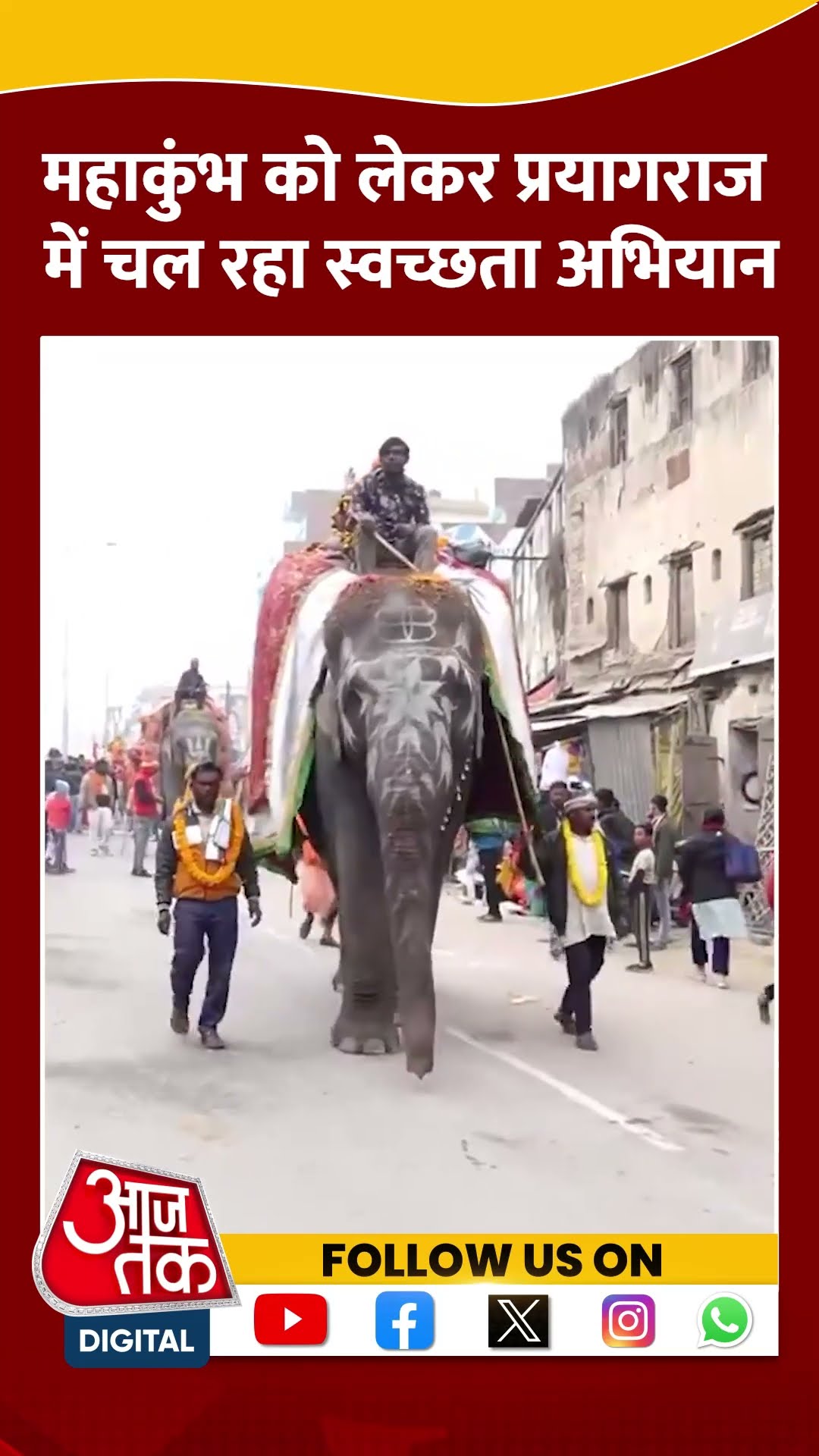 महाकुंभ को लेकर Prayagraj में चल रहा स्वच्छता अभियान #shortsvideo #mahakumbh2025 #viralvideo #cmyogi