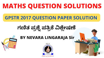 GPSTR 2017 QUESTION PAPER  MATHS QUESTION SOLUTIONS ಗಣಿತ ಪ್ರಶ್ನೆ ಪತ್ರಿಕೆ ವಿಶ್ಲೇಷಣೆ