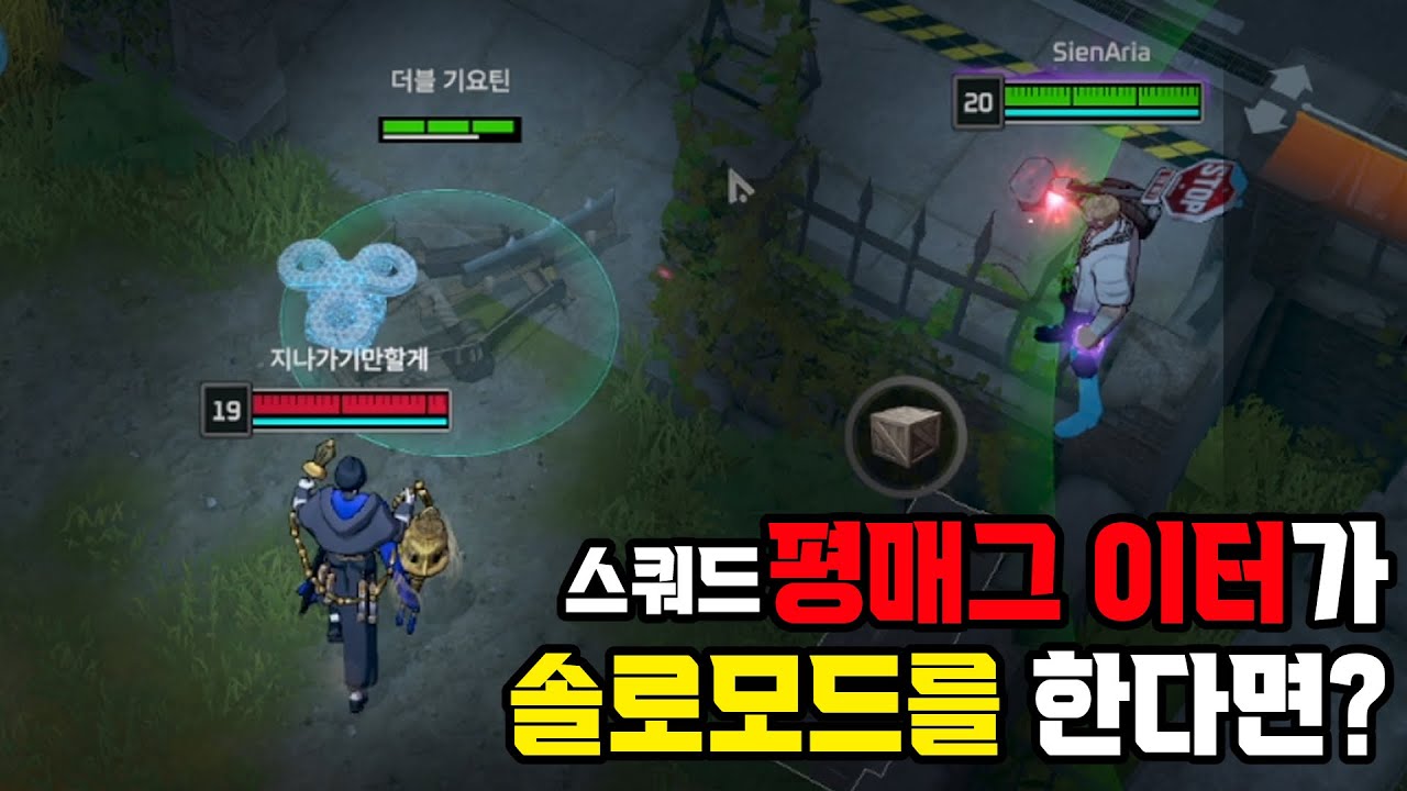 그 더럽고 치사한 모드에서 살아남으려면 이렇게 해야 했어