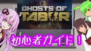 【Ghosts of Tabor】おすすめ装備・クエスト解説！【VR版Tarkov】