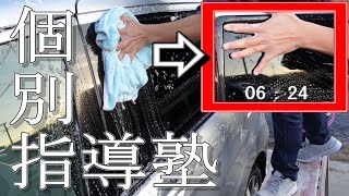 【洗車講習】元プロの洗車マンが早くピカピカにできる家庭での洗車方法を60代のベテランドライバーに教えたら…