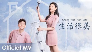【 MV】Mom Wow《加油！妈妈》OST |《生活很美》'Sheng Huo Hen Mei' by Yu Kewei