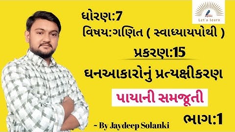 Standard 7 | Maths | Chapter 15 Solid shape realization | Swadhyaypothi Solution | Jaydeep Solanki