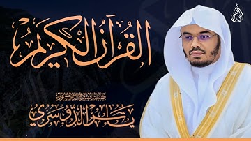13 سورة الرعد - ياسر الدوسري