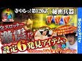 寺井一択の寺やる！ vol.120