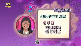 【命運好好玩】每日星座運勢-2023/01/18