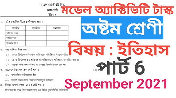 Class 8 Model Activity Task History Part 6 September 2021।। ক্লাস 8 ইতিহাস মডেল অ্যাক্টিভিটি পার্ট 6