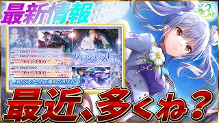 ヘブバン】最新情報！またウィッシュリストガチャが来ます