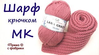 Шарф резинкой 1 на 1 крючком // Простое вязание крючком для начинающих Шарф резинкой 1 на 1 крючком // Простое вязание крючком для начинающих